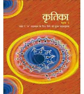 Kritika - Hindi Supplimentry book for class 9 Published by NCERT of UPMSP